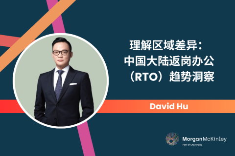 理解区域差异：中国大陆返岗办公（RTO）趋势洞察