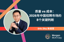 质量 vs 成本：2026 年中国招聘市场的 8 个关键判断